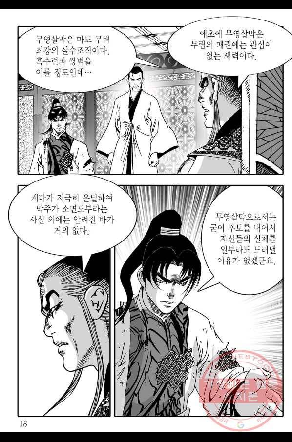 야설록 살수대협 컬렉션 45화 11
