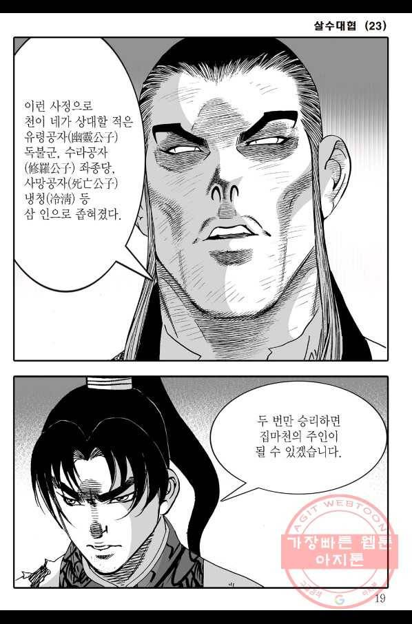 야설록 살수대협 컬렉션 45화 12