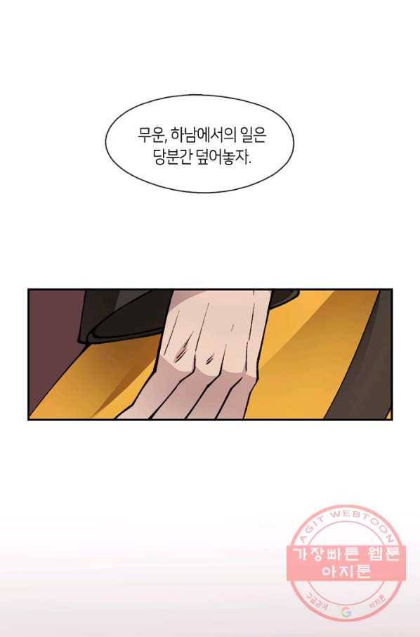 황제의 연인 54화 1