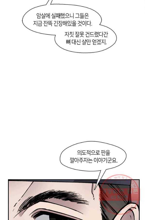 황제의 연인 54화 3