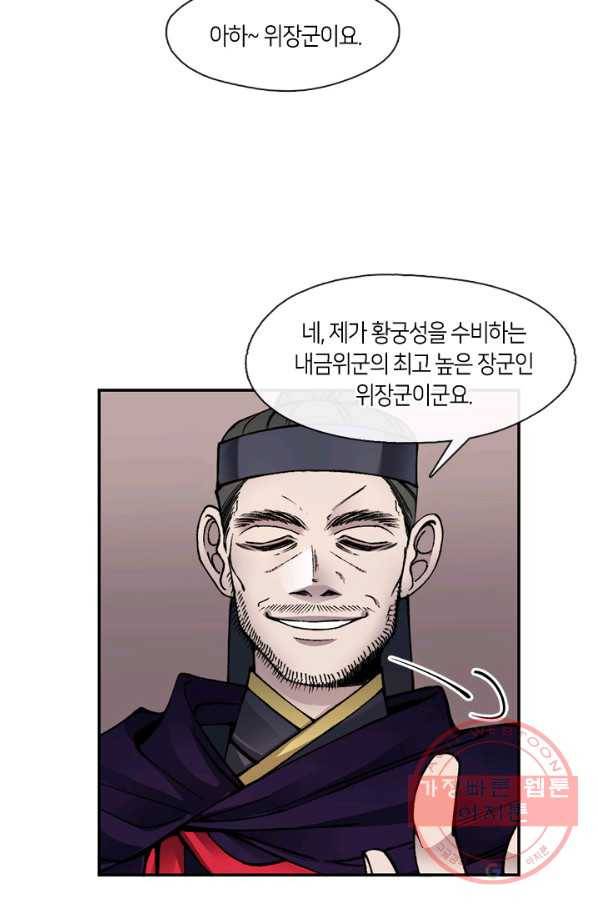 황제의 연인 54화 9
