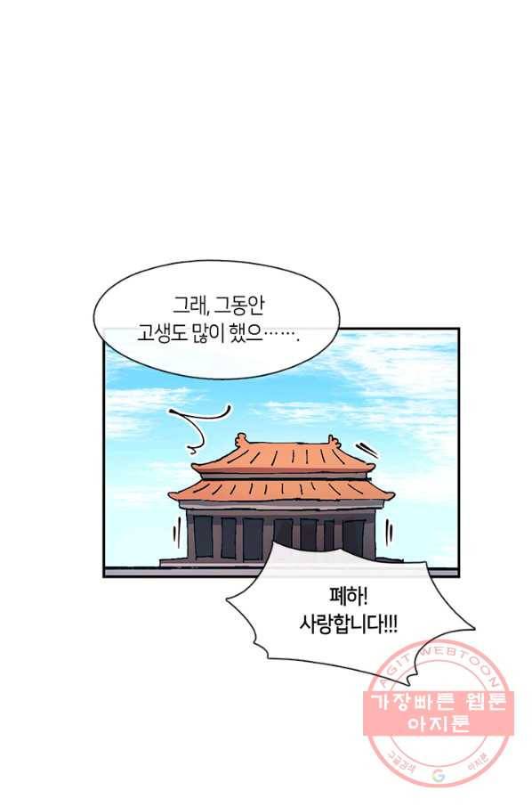 황제의 연인 54화 11