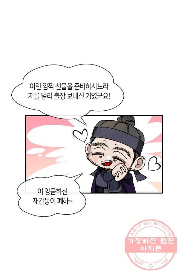 황제의 연인 54화 12