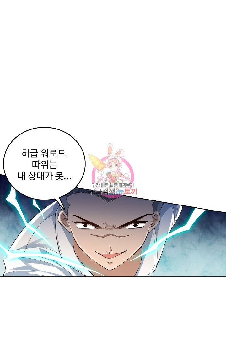 로벨 85화 1