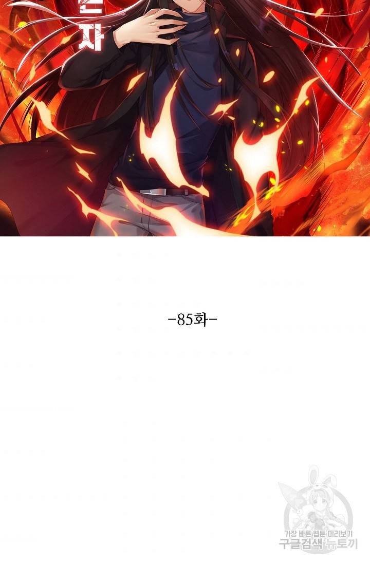 로벨 85화 7