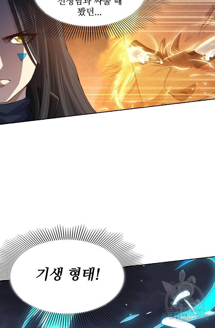 로벨 85화 12
