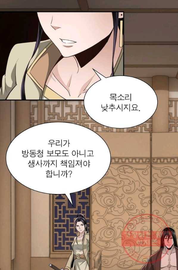 빌런으로 이직하다 60화 1