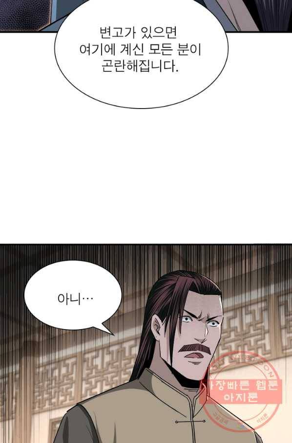 빌런으로 이직하다 60화 6