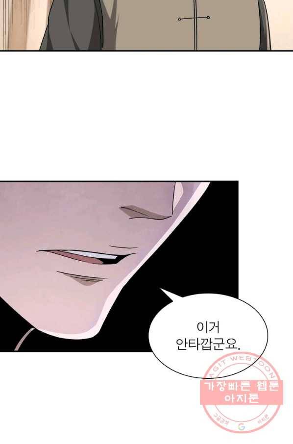 빌런으로 이직하다 60화 7