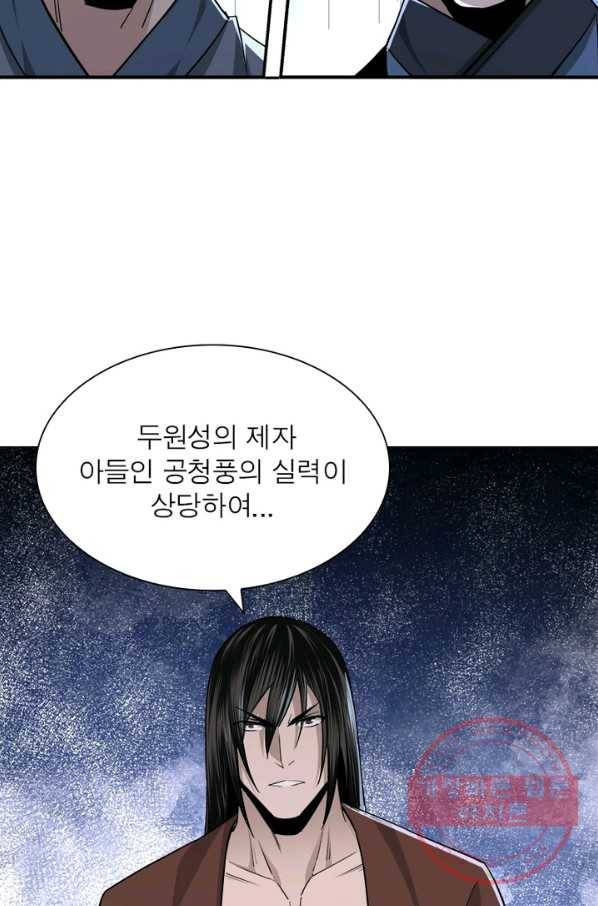 빌런으로 이직하다 60화 9