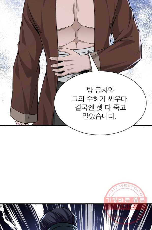 빌런으로 이직하다 60화 10