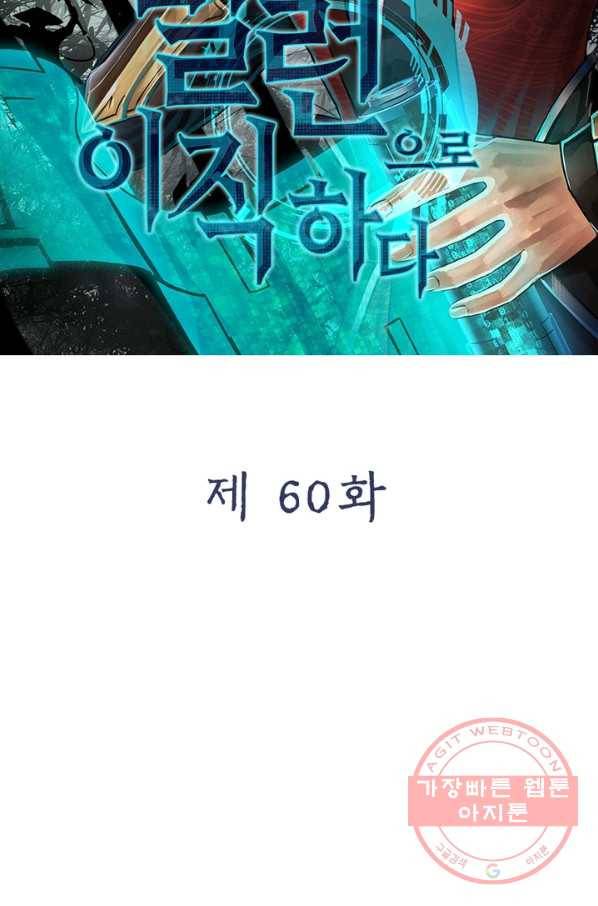 빌런으로 이직하다 60화 13