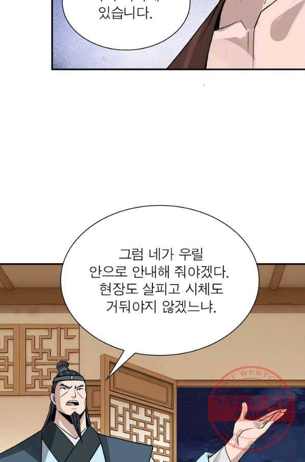 빌런으로 이직하다 60화 22