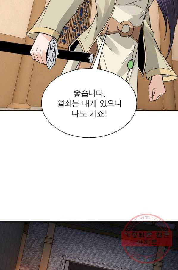 빌런으로 이직하다 60화 25