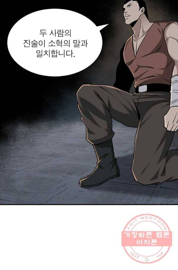 빌런으로 이직하다 60화 28