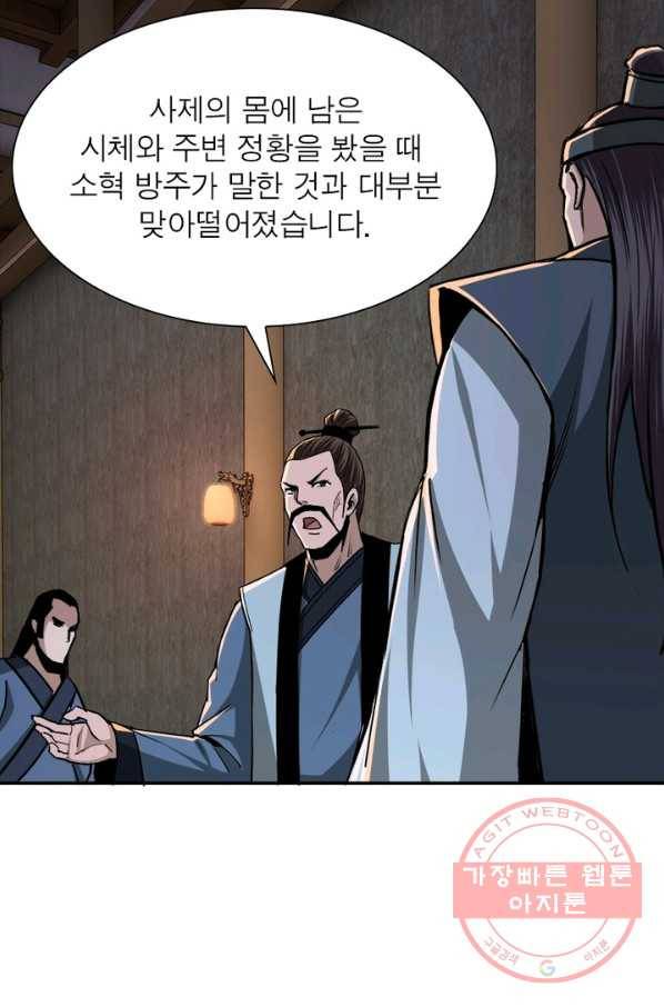 빌런으로 이직하다 60화 32