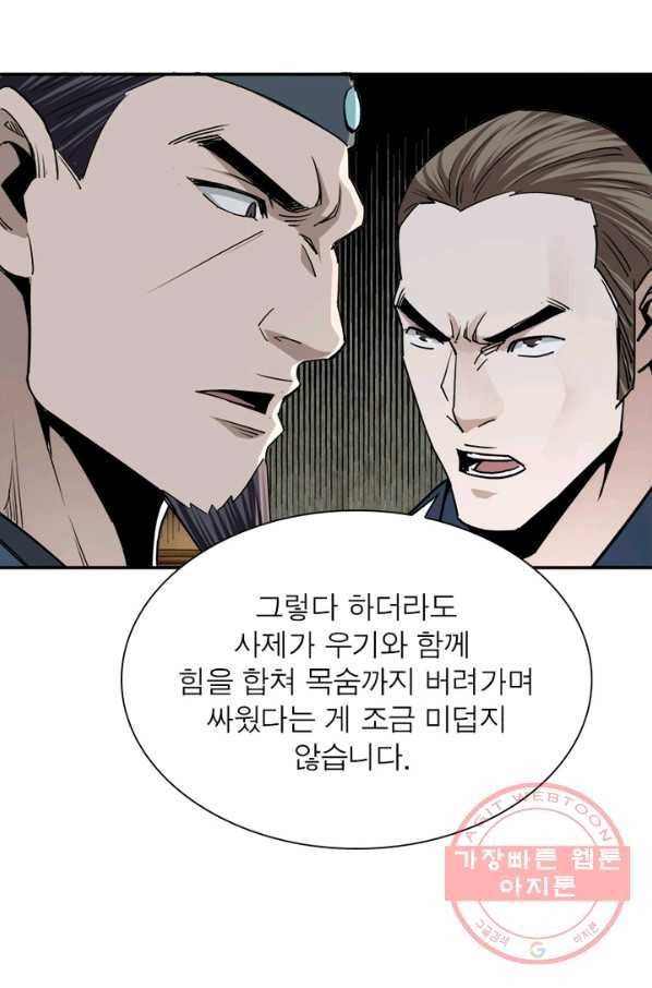 빌런으로 이직하다 60화 33