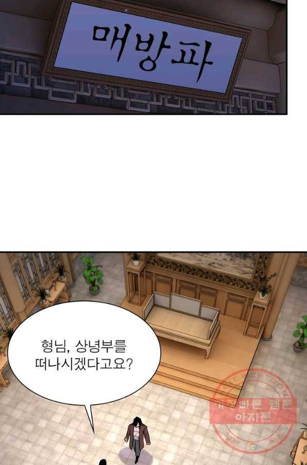 빌런으로 이직하다 60화 37