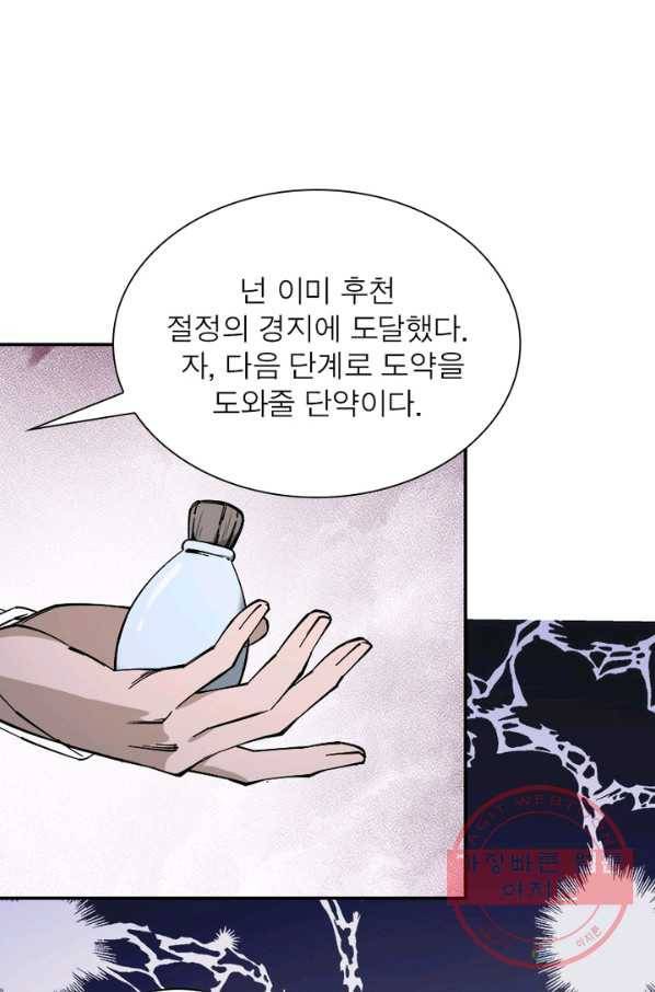 빌런으로 이직하다 60화 49