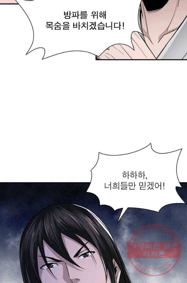 빌런으로 이직하다 60화 53