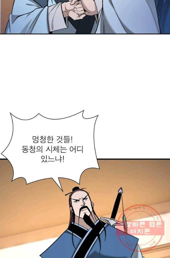 빌런으로 이직하다 60화 57