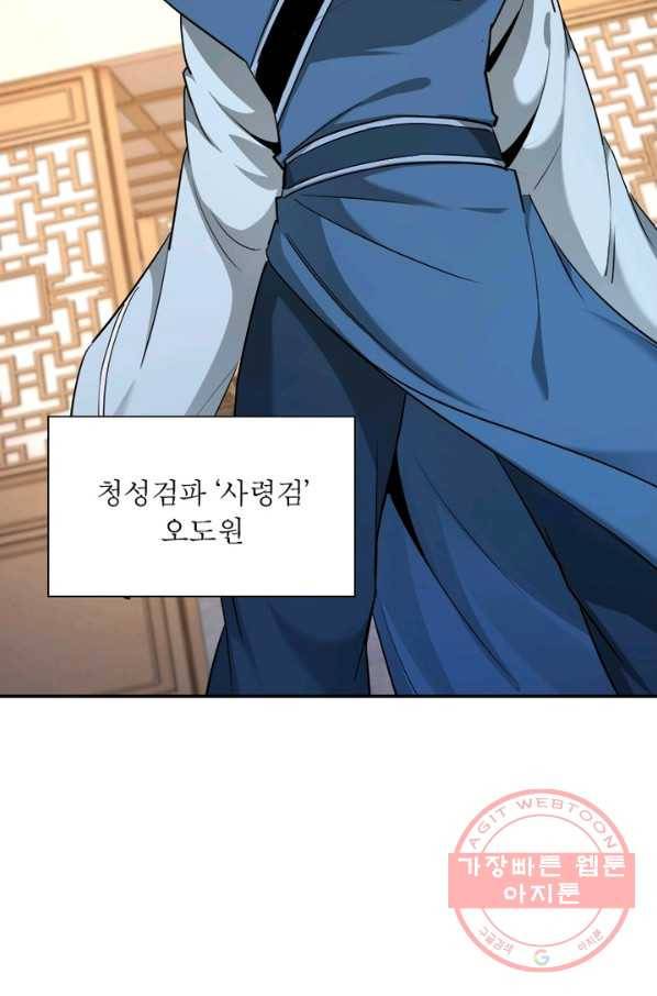 빌런으로 이직하다 60화 58