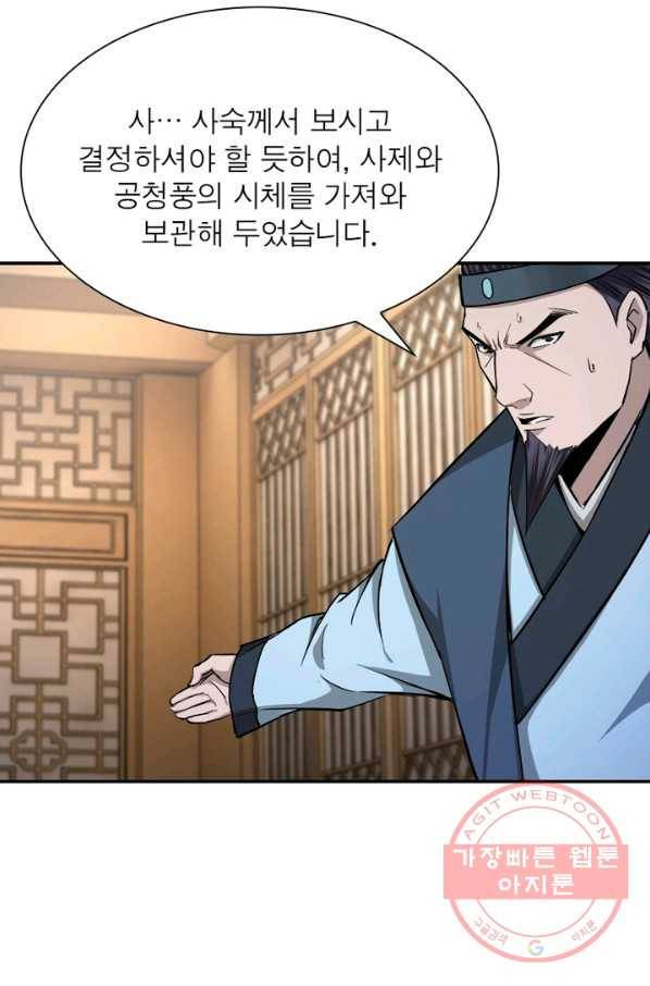 빌런으로 이직하다 60화 59