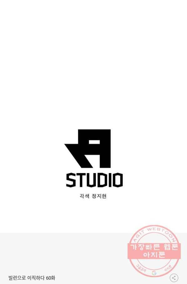 빌런으로 이직하다 60화 64