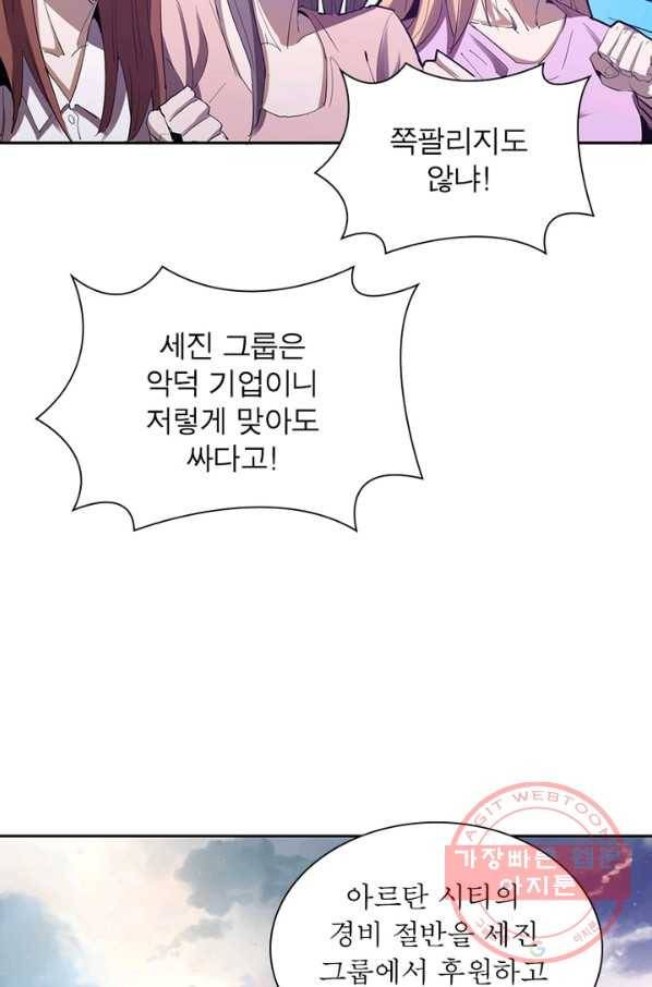 왕위 계승자 때려치겠습니다 28화 3