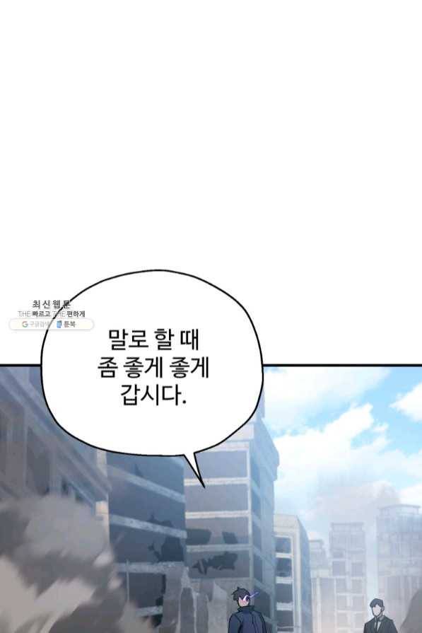 레벨업 못하는 플레이어-46화 1