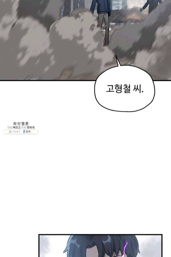 레벨업 못하는 플레이어-46화 2