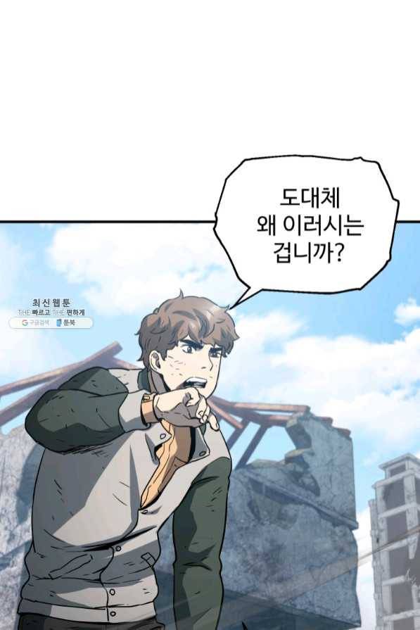레벨업 못하는 플레이어-46화 6