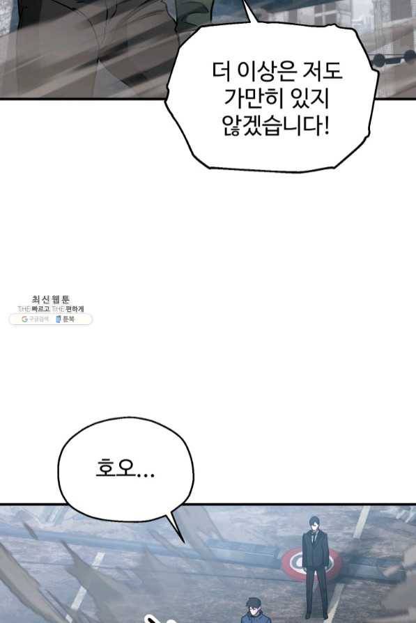 레벨업 못하는 플레이어-46화 7