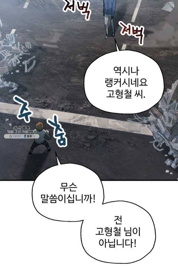 레벨업 못하는 플레이어-46화 8