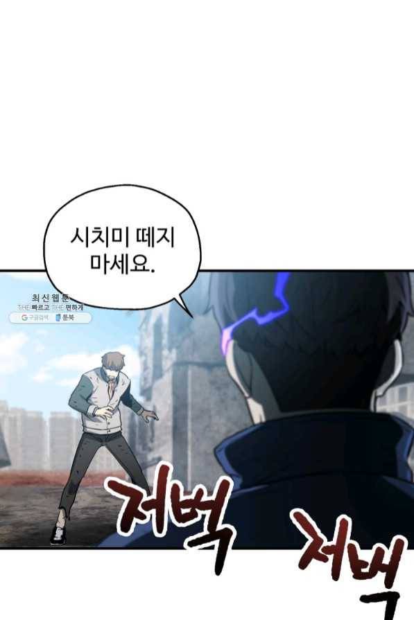 레벨업 못하는 플레이어-46화 9
