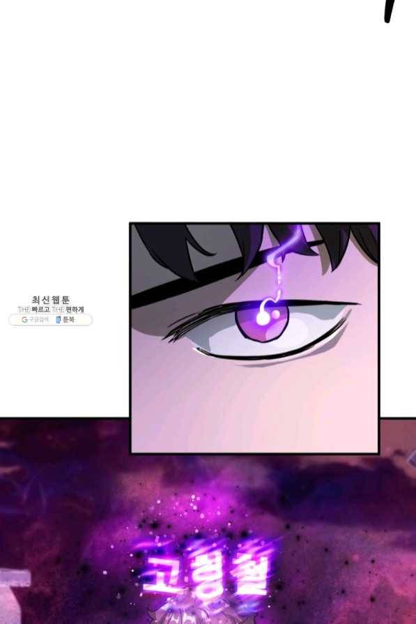 레벨업 못하는 플레이어-46화 10