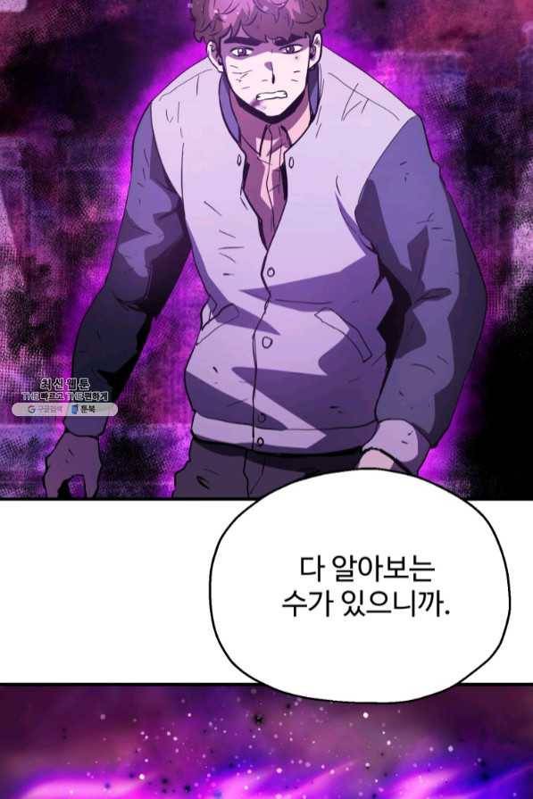 레벨업 못하는 플레이어-46화 11