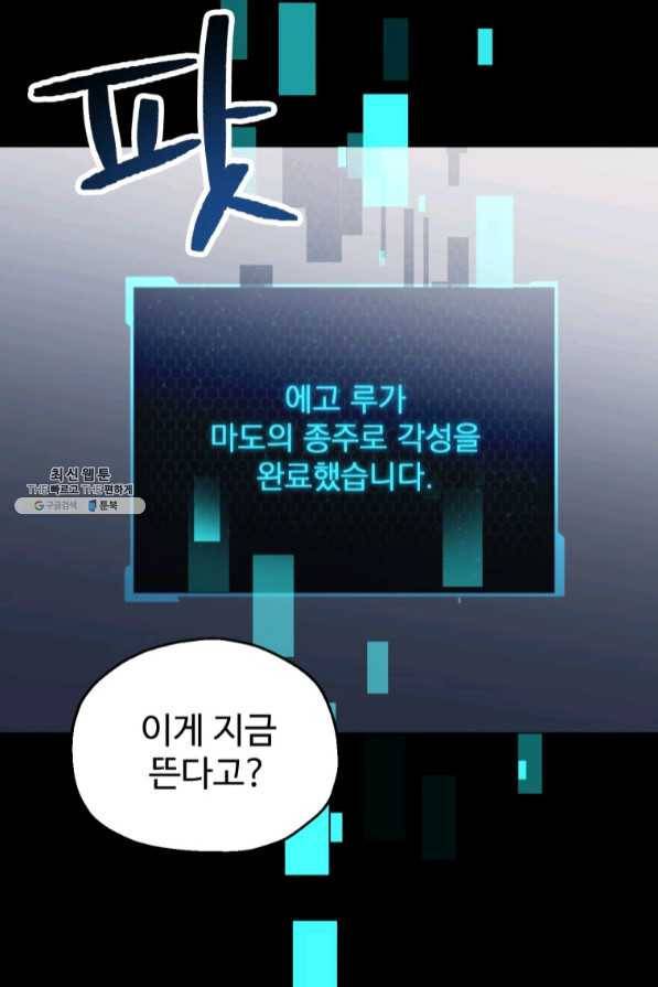 레벨업 못하는 플레이어-46화 15