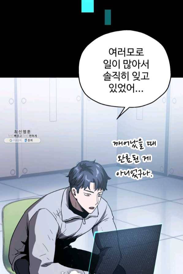 레벨업 못하는 플레이어-46화 16