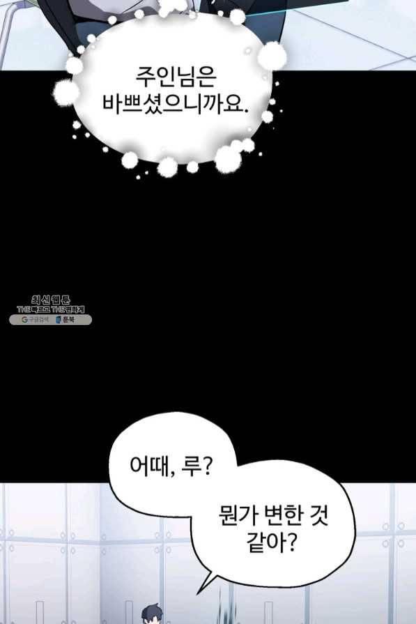 레벨업 못하는 플레이어-46화 17