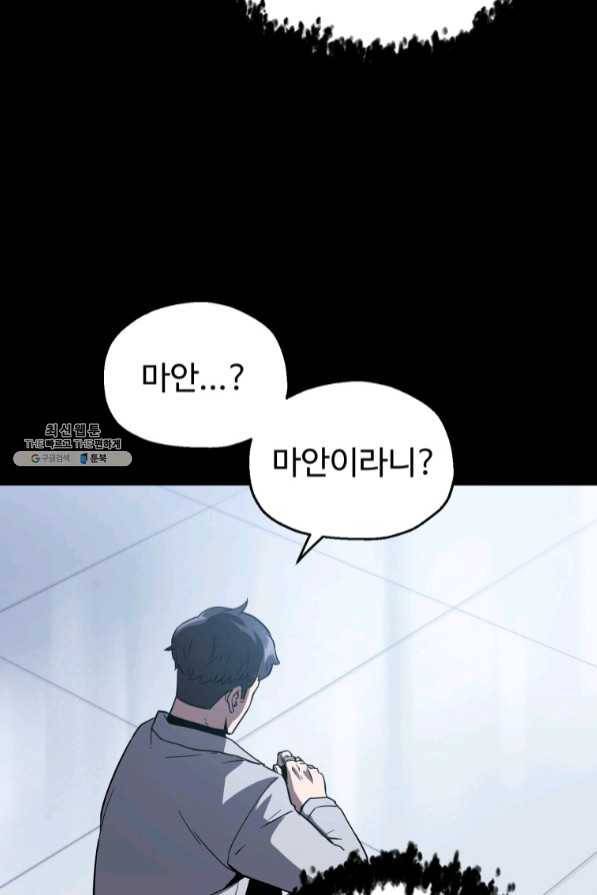 레벨업 못하는 플레이어-46화 20