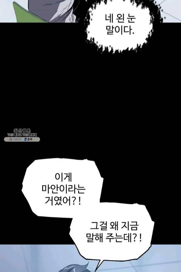 레벨업 못하는 플레이어-46화 21