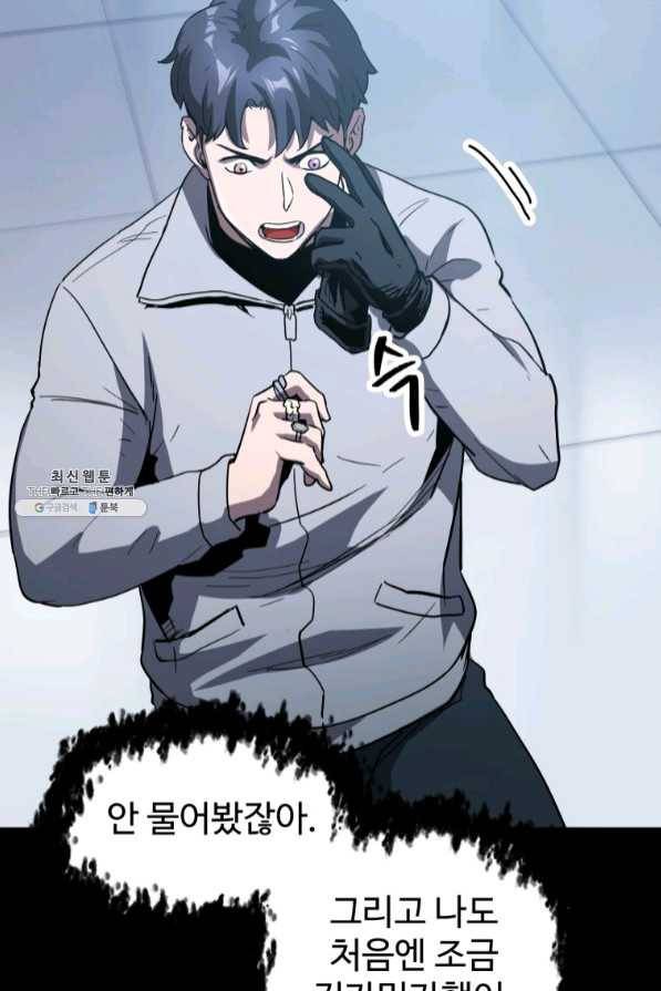 레벨업 못하는 플레이어-46화 22