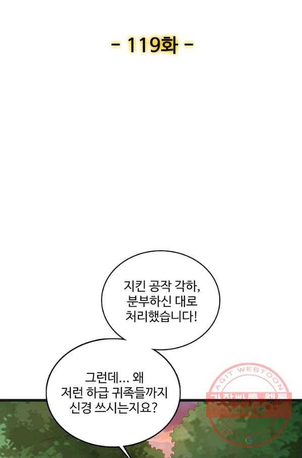 현질해서 최강으로 레벨업 119화 2