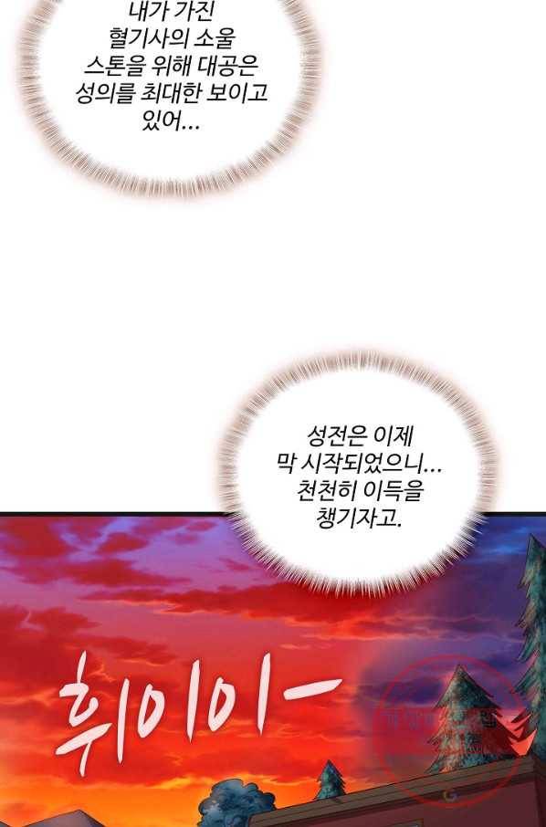 현질해서 최강으로 레벨업 119화 6