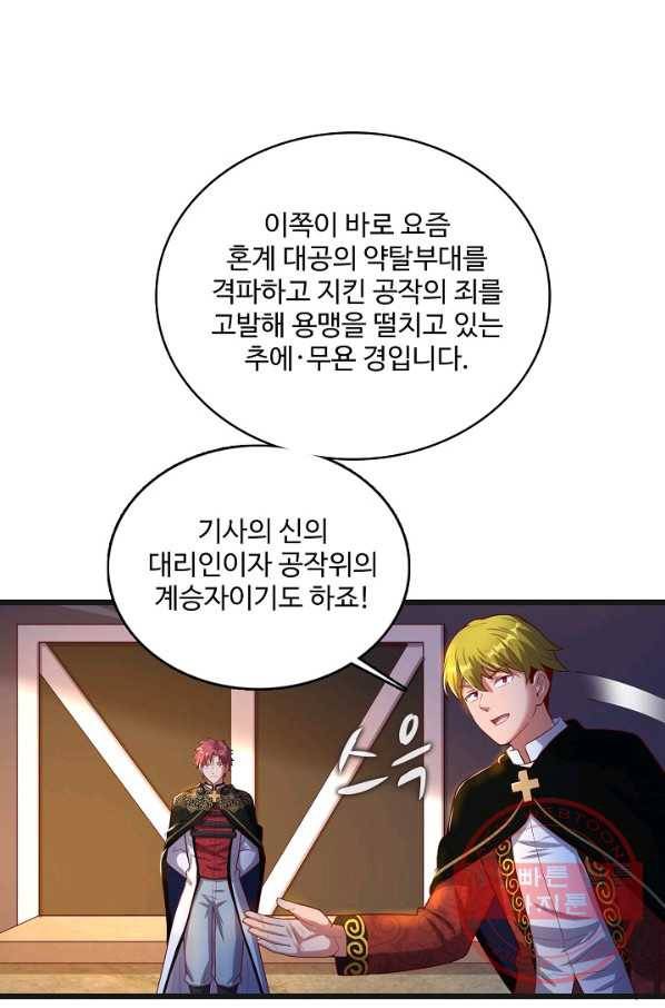현질해서 최강으로 레벨업 119화 11