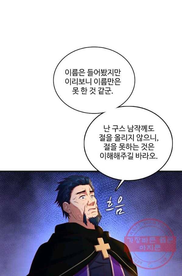 현질해서 최강으로 레벨업 119화 12