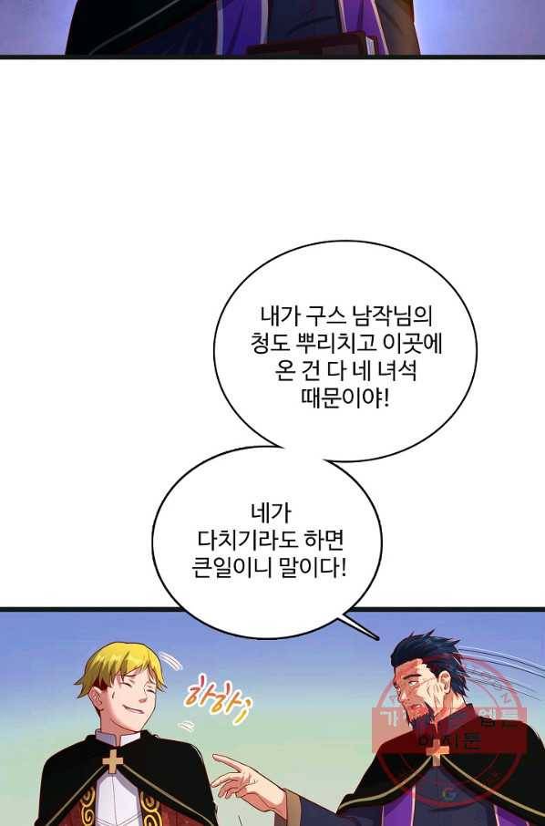 현질해서 최강으로 레벨업 119화 13