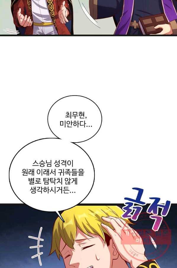 현질해서 최강으로 레벨업 119화 14