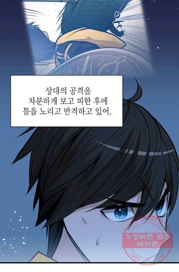 튜토리얼이 너무 어렵다 37화 13